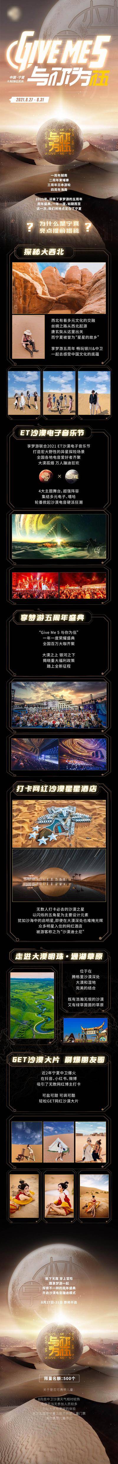 【南门网dcpsd.com】专题设计 海报 长图 旅游 宁夏 大西北 沙漠 旅行社 出游 出行 排版