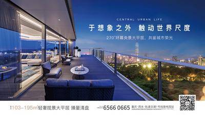 【南门网dcpsd.com】海报 广告展板 房地产 大平层 阳台 城市
