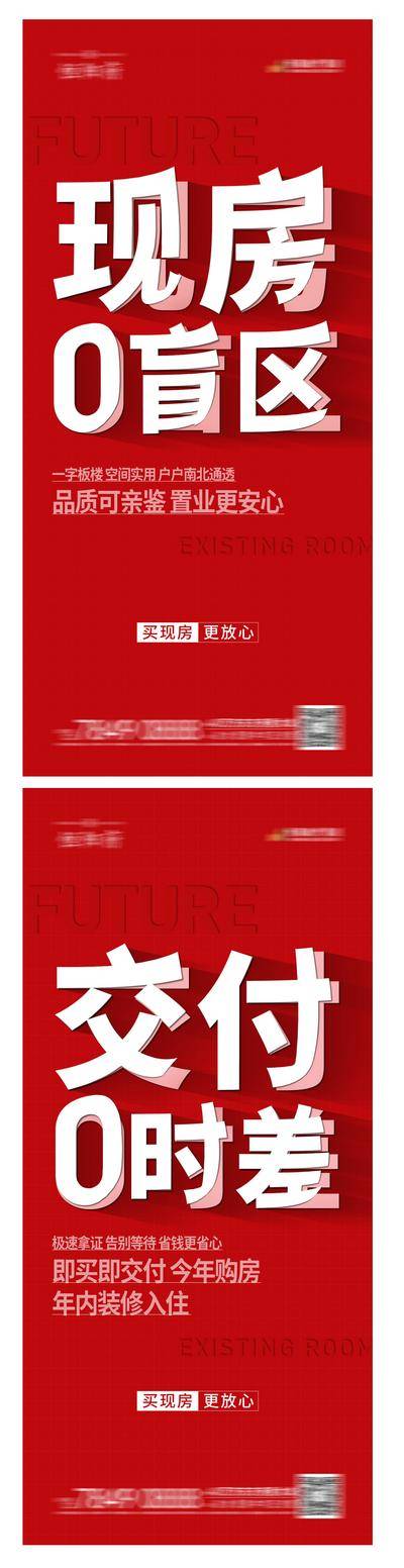 【南门网dcpsd.com】海报 地产 热销  清盘 抢席 现房  大字报