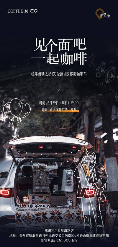 【南门网dcpsd.com】海报 汽车 咖啡 体验 朋友圈 简约