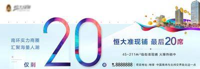 【南门网dcpsd.com】海报 广告展板 房地产 商铺 异形 数字 热销 创意