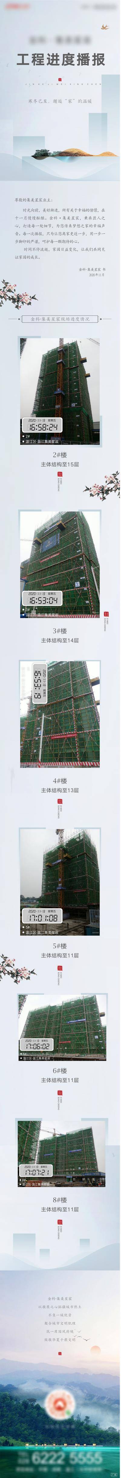 【南门网dcpsd.com】专题设计 海报 长图 房地产 工程进度 工程播报 家书 新中式