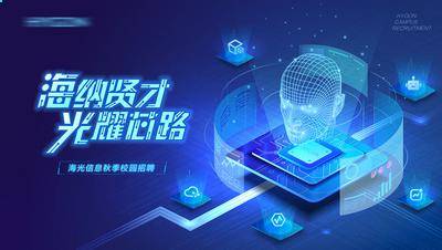 【南门网dcpsd.com】背景板 活动展板 校招 招聘 芯片 贤才 秋季 校园 科技 2.5D 立体 智能 人脸识别 主视觉