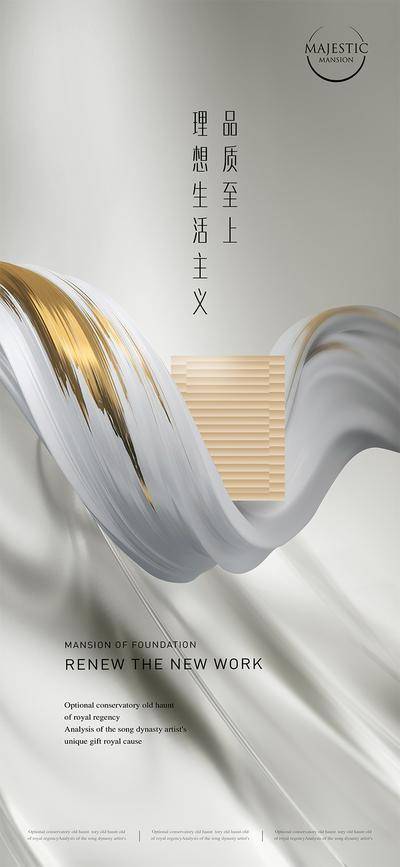【南门网dcpsd.com】海报 地产 高端 理想生活 人居 轻奢 价值点