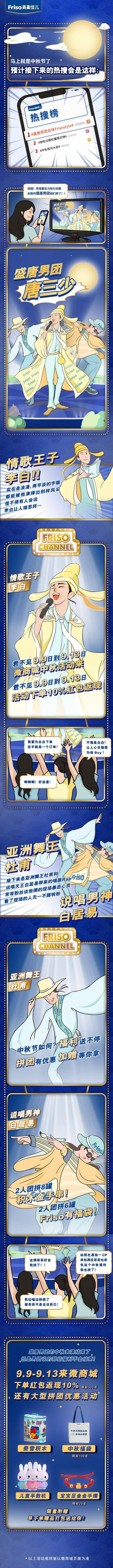 【南门网dcpsd.com】专题设计 中秋节 中国传统节日 热搜榜 创意 插画 漫画 手绘 李白
