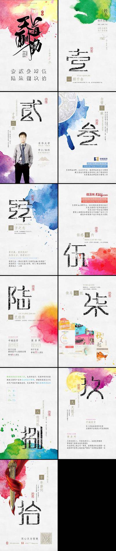 【南门网dcpsd.com】海报 简历 中国风 水墨 粉彩 水彩 喷墨 数字 H5 创意 简洁 简约 大气 