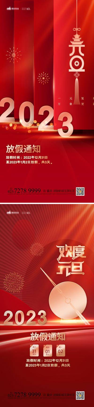 【南门网dcpsd.com】海报 公历节日 元旦 放假 通知 喜迎 跨年 新年 兔年 国潮