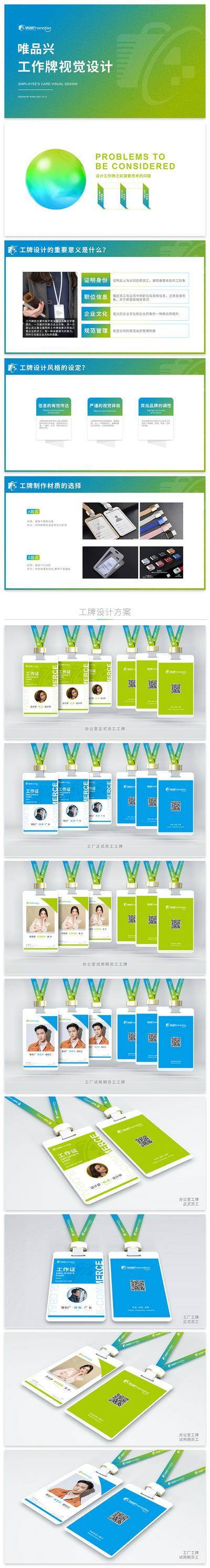 【南门网dcpsd.com】VI 视觉设计 品牌设计 工作证