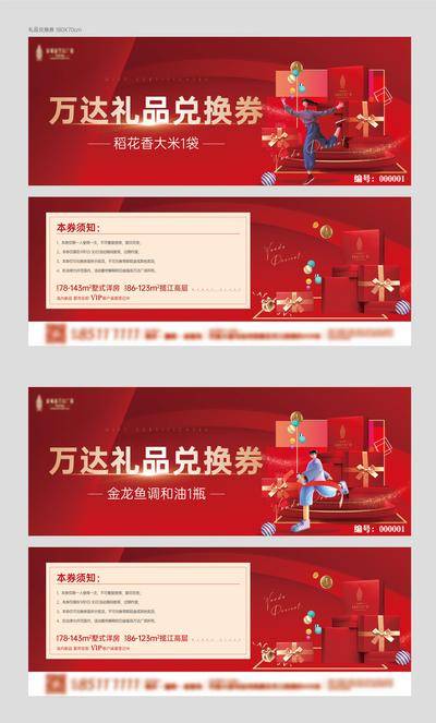 【南门网dcpsd.com】卡券 礼品兑换券 红色 活动 礼品 系列