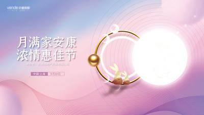 【南门网dcpsd.com】背景板 活动展板 房地产 中秋节 中国传统节日 团圆 月饼 展板 佳节 圆月 简约 大气 弥散 视觉 主KV 主画面