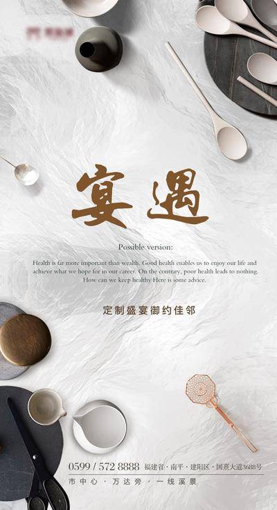 【南门网dcpsd.com】海报 房地产 宴席 宴会 咖啡 肌理 餐具