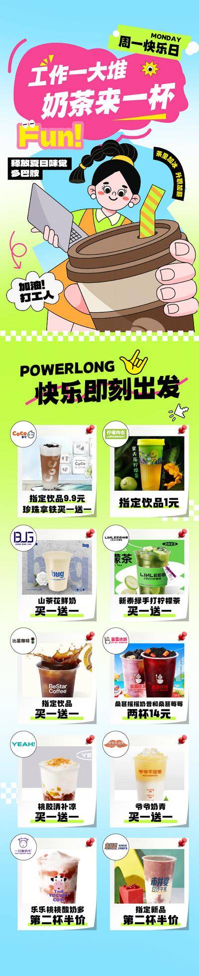 【南门网dcpsd.com】专题设计 周一 会员日 奶茶 打工人 多巴胺 插画 手绘 长图