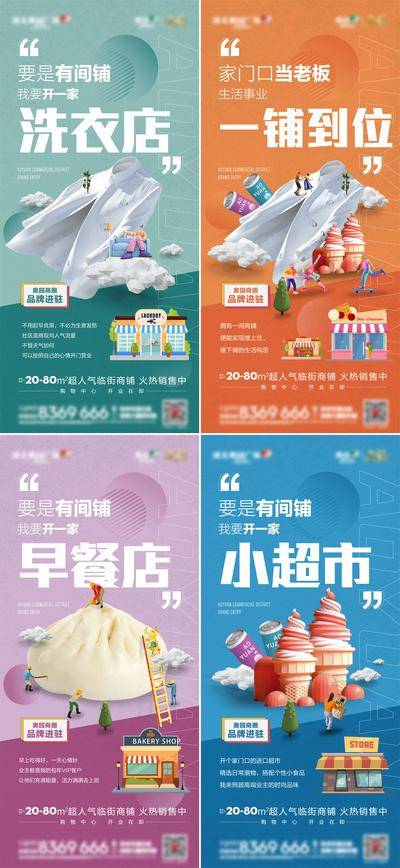 【南门网dcpsd.com】海报 房地产 价值点 系列 商铺 综合体 热销 冰淇淋 包子