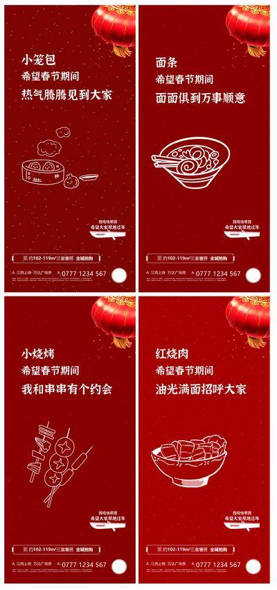 【南门网dcpsd.com】海报 房地产 中国传统节日 春节 新年 就地过年 小笼包 面条 烧烤 红烧肉 插画 系列 