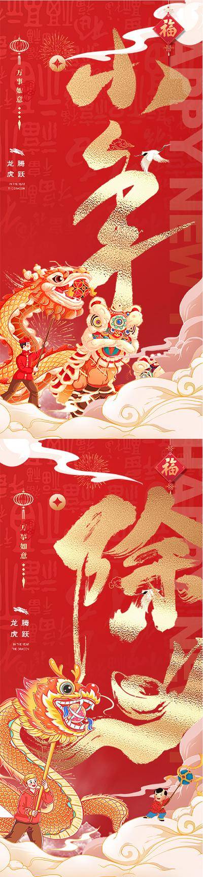 【南门网dcpsd.com】海报 中国传统节日 龙年 小年 除夕 舞狮 舞龙 插画