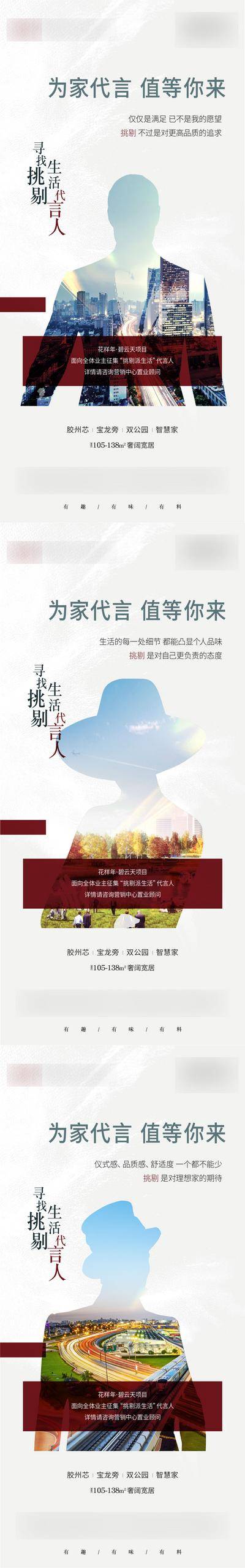 【南门网dcpsd.com】海报 房地产 业主说 人物 证言 代言人 剪影  价值点 系列