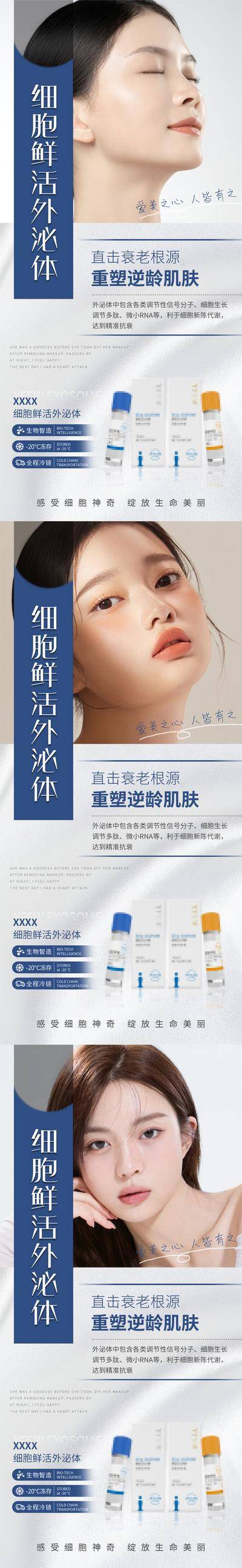 【南门网dcpsd.com】海报 医美 外泌体 抗衰 科普 案例 轻奢 美白 细胞
