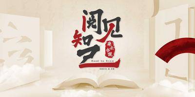【南门网dcpsd.com】背景板 活动展板 读书会 阅读 活动 中式 书籍 大气