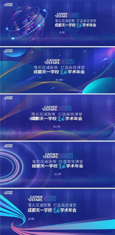 【南门网dcpsd.com】背景板 活动展板 会议 年会 论坛 发布会 蓝色 线条 科技 绚丽