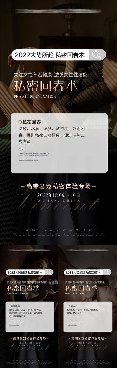 【南门网dcpsd.com】海报 医美 私密 价格表 科普 健康 亲密 系列