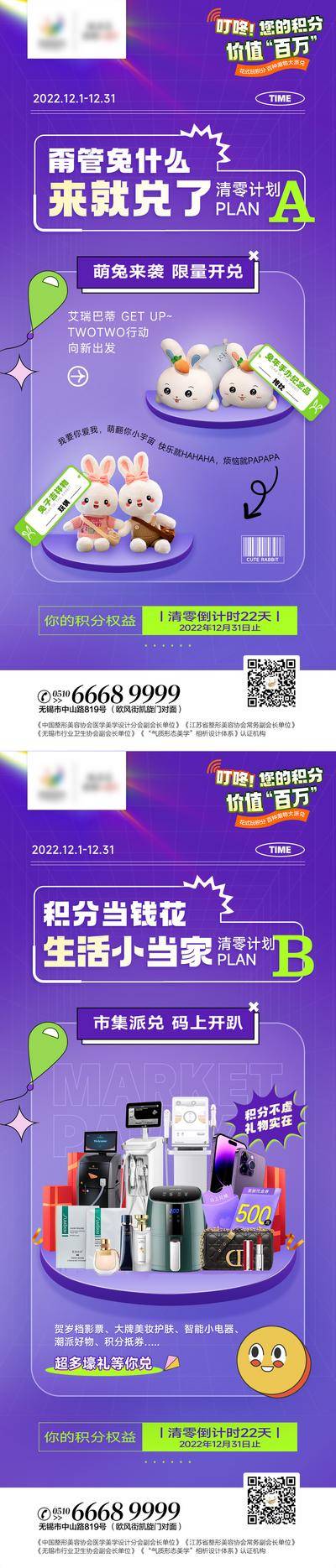 【南门网dcpsd.com】海报 医美 积分兑换 积分清零 活动 换礼物 C4D