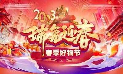 【南门网dcpsd.com】背景板 活动展板 中国传统节日 春节 兔年 迎春 喜庆 红金