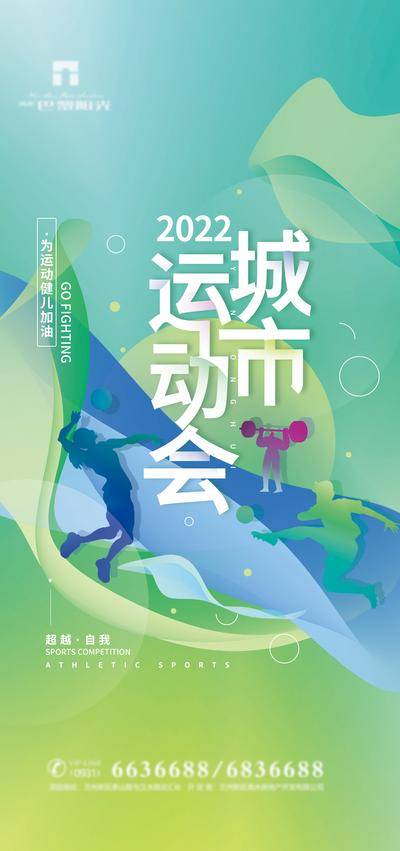 【南门网dcpsd.com】海报 房地产 青年 城市 运动会