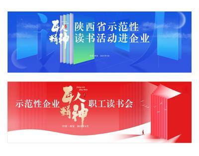 【南门网dcpsd.com】背景板 活动展板 读书会 比赛 大会 会议 阅读 系列