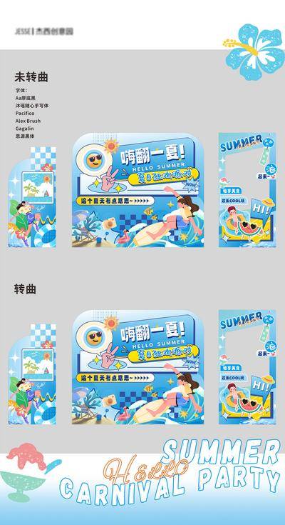 【南门网dcpsd.com】美陈 背景板  主画面 堆头 DP点 活动展板 夏季 夏日  商场 购物中心 学校 氛围布置 卡通 年轻 冲浪