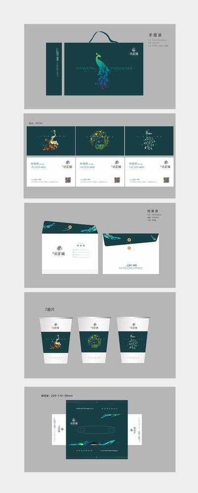 【南门网dcpsd.com】VI设计 地产 手提袋 档案袋 名片 纸杯 抽纸盒 物料 高端 孔雀