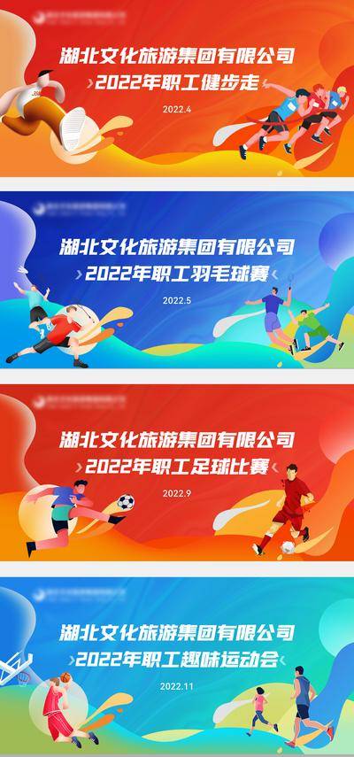 【南门网dcpsd.com】背景板 活动展板 旅游 体育 健步 羽毛球 足球 插画 趣味