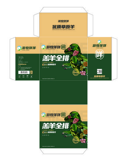 【南门网dcpsd.com】包装设计 包装盒 羊肉 羔羊 羊排