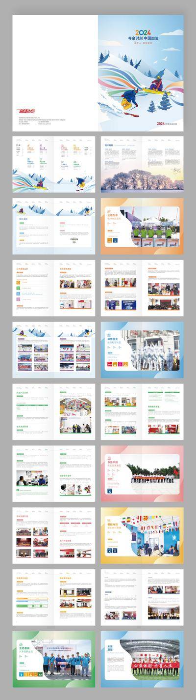 【南门网dcpsd.com】画册 宣传册 运动会 体育 公益 奥运 滑雪 生态惠民 低碳环保 矢量 插画 企业 文化 读本 期刊  时尚 青春 活力