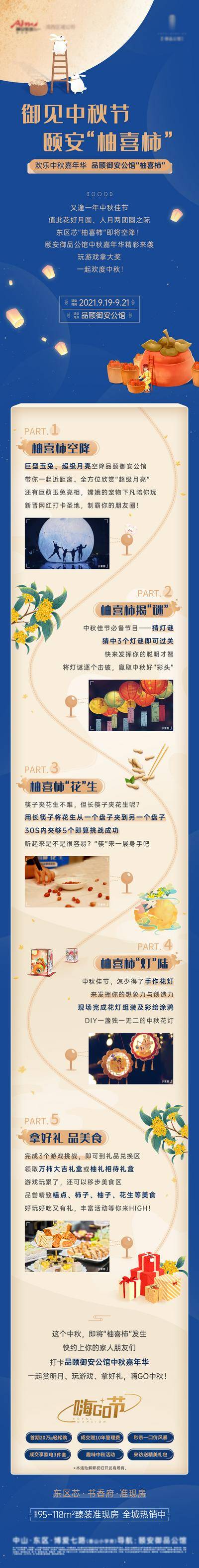 【南门网dcpsd.com】专题设计 长图 地产 中国传统节日 中秋节 玉兔 猜灯谜 美食节