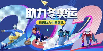 【南门网dcpsd.com】背景板 活动展板 运动会 冬奥会 滑雪 冰球 插画