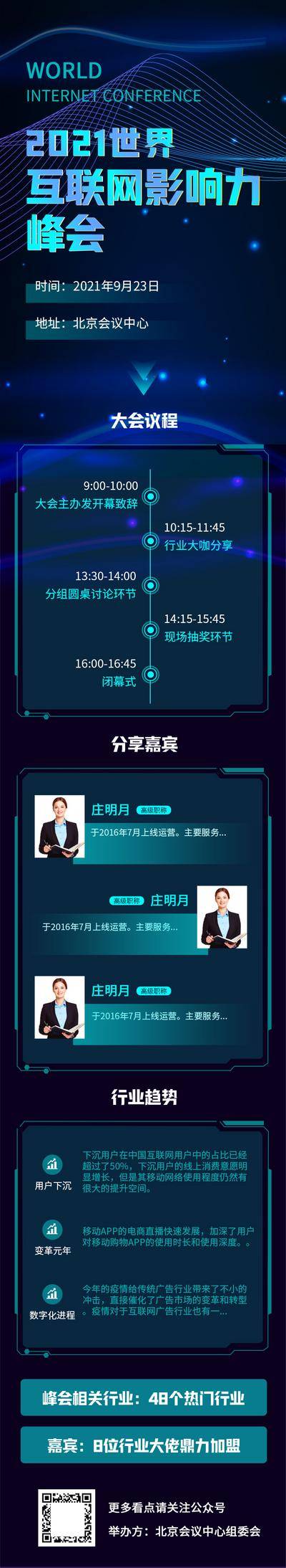 【南门网dcpsd.com】广告 海报 科技 会议 专题 议程 长图
