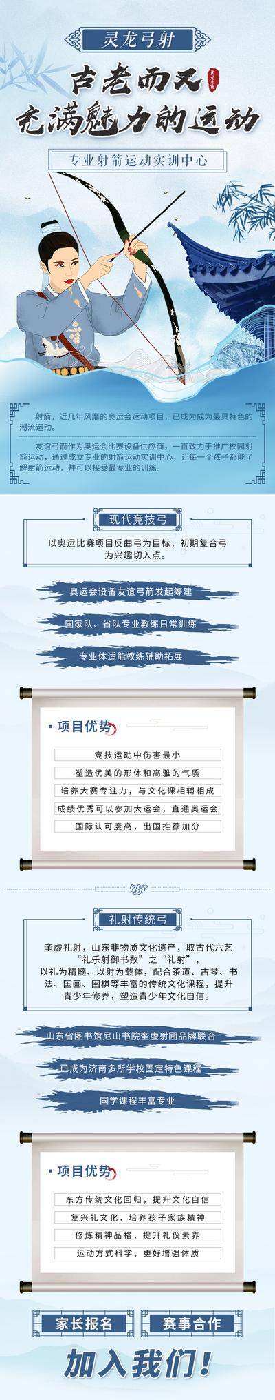 【南门网dcpsd.com】海报 长图 射箭 运动 培训 实训 中心 古风 简约