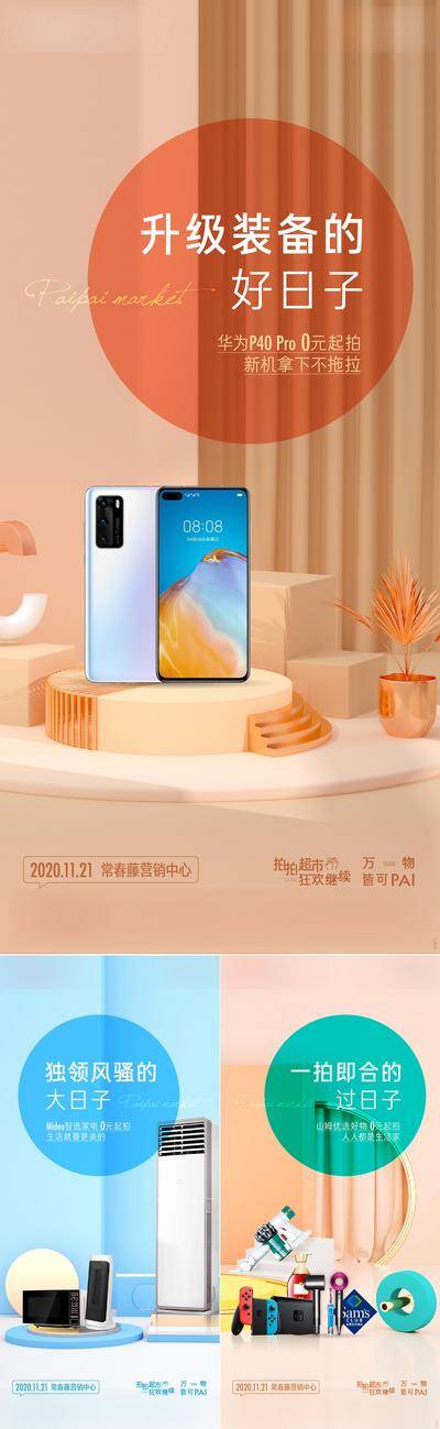 南门网 地产拍卖活动小家电系列海报