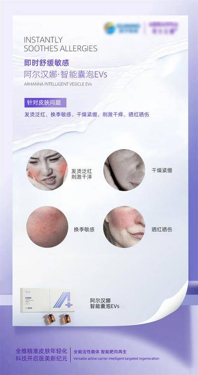 【南门网dcpsd.com】海报 医美 外泌体 年轻化 护肤品 修护