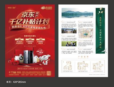 【南门网dcpsd.com】DM 宣传单页 房地产 买房送家电 活动 红金 卖点 排版
