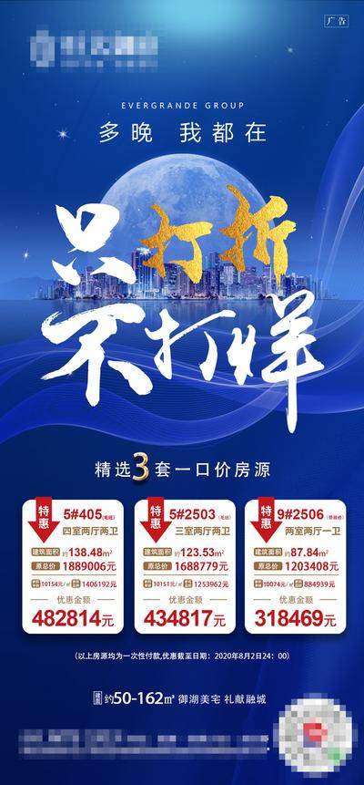 【南门网dcpsd.com】海报 地产 特价房 打折 不打烊 抢购 文字