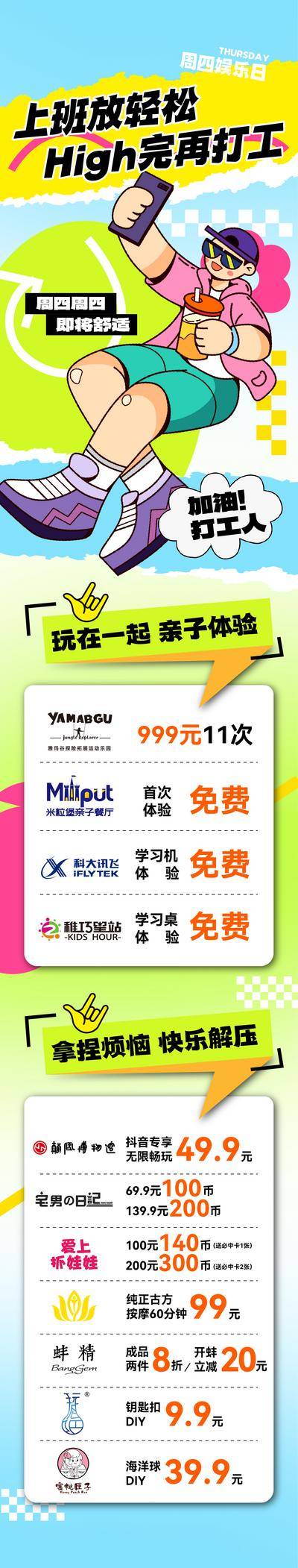 【南门网dcpsd.com】专题设计 长图 会员日  多巴胺 打工人 周四 品牌