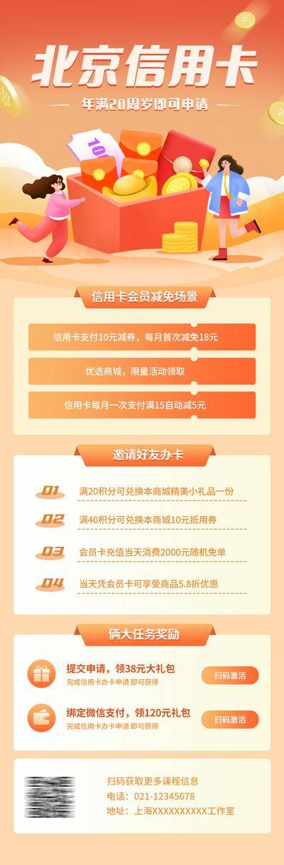 【南门网dcpsd.com】海报 金融 信用卡 借贷 奖励 投资 理财 账单 交易
