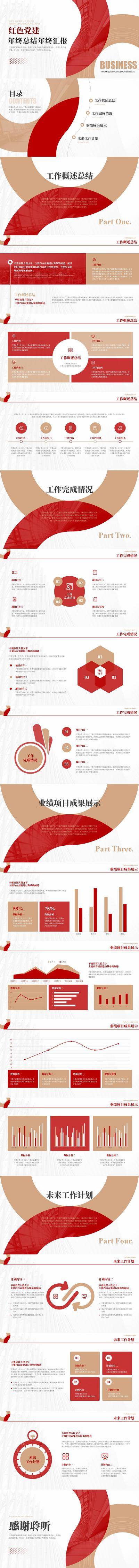 【南门网dcpsd.com】PPT 党政 党建 年终总结 工作汇报 大气