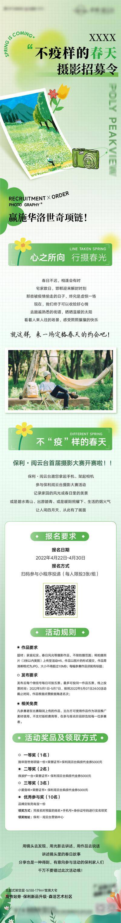 【南门网dcpsd.com】专题设计 长图 地产 春天 绿色 摄影大赛 相机 流程