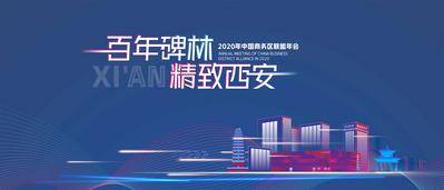 【南门网dcpsd.com】背景板 活动展板 年会 会议 政府 碑林区 SKP 大雁塔 西安 剪影 插画 主KV