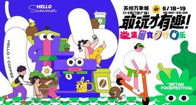 【南门网dcpsd.com】背景板 活动展板 房地产 嘉年华 商场 周年庆 购物 开业 插画