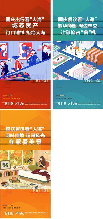 南门网 海报 房地产 公寓 公历节日 国庆节 插画 卡通 价值点
