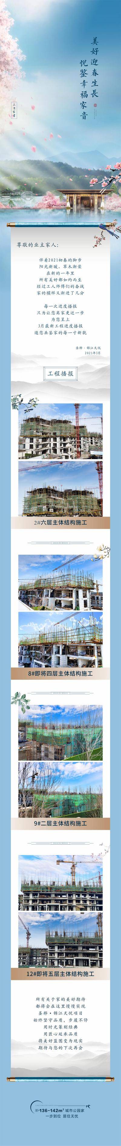 【南门网dcpsd.com】专题设计 长图  地产 新中式  工程进度  家书 春暖花开 价值点 