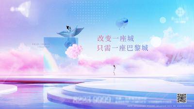 【南门网dcpsd.com】海报 广告展板 房地产 主形象 提案  商业 综合体  云朵 梦幻   气球 天空 渐变 